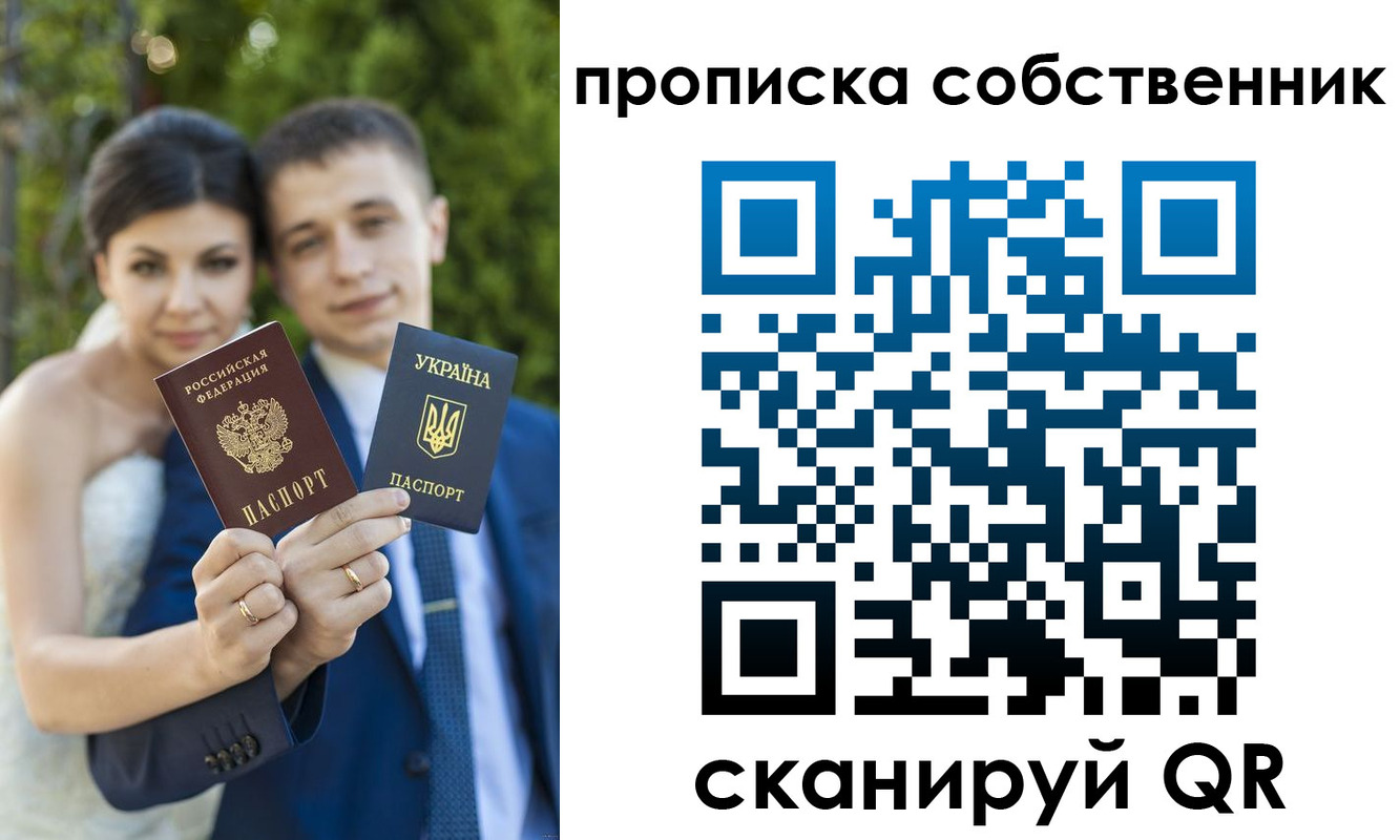 прописка от собственника в Усть-Куте
