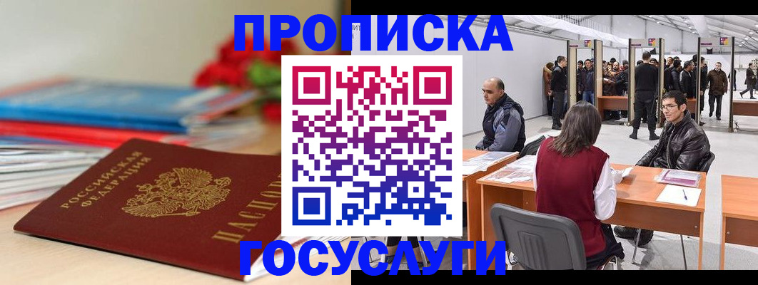 прописка законно в Усть-Куте