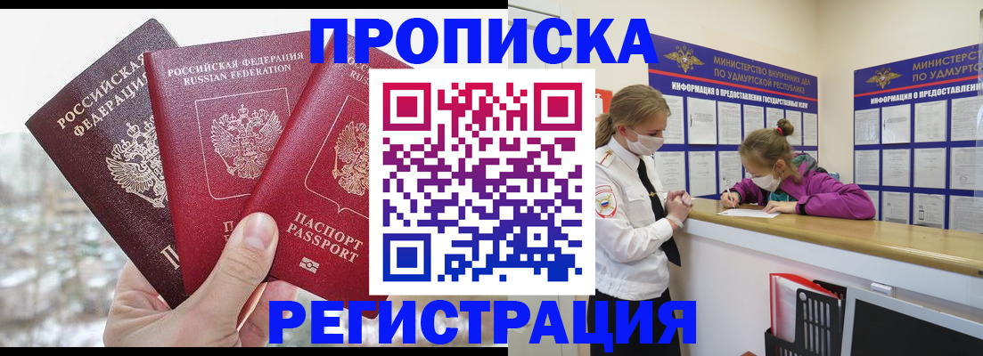 прописка в Усть-Куте