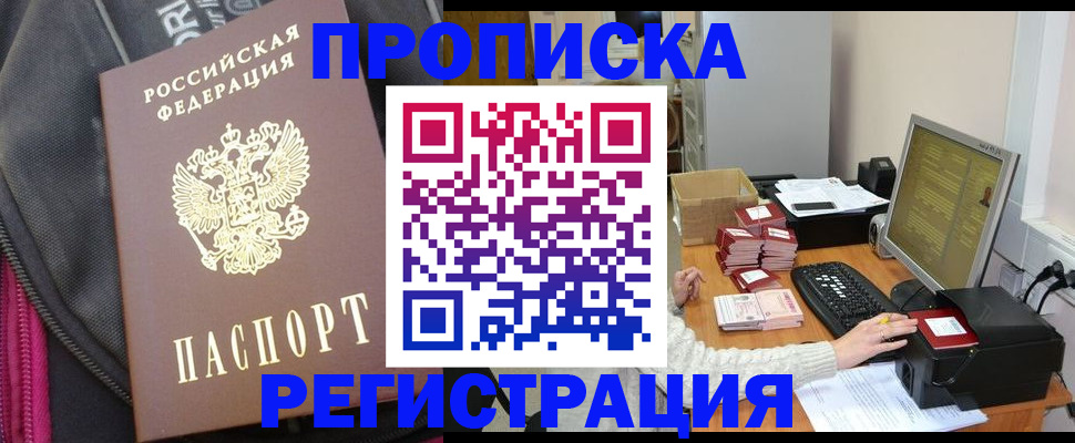 прописка для работы в Усть-Куте