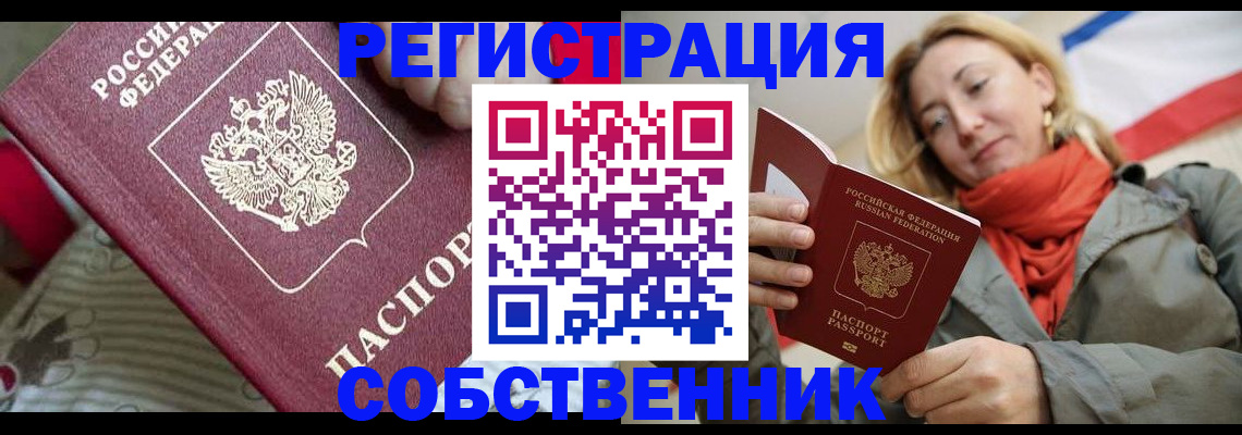 временная регистрация купить в Усть-Куте