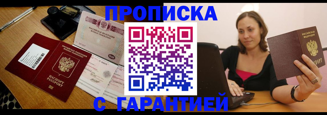 прописка в квартире в Усть-Куте